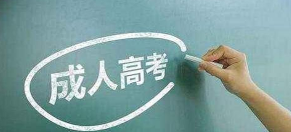 如何寻找效率高的上海成人高考辅导学校？.png