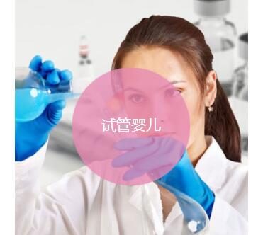 俄罗斯试管婴儿 俄罗斯试管婴儿