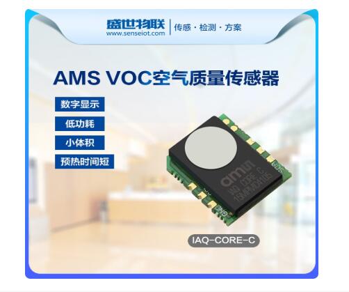 IAQ-CORE C 空气质量传感器1.jpg IAQ-CORE C 空气质量传感器1.jpg