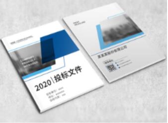 标书制作11.jpg 标书制作11.jpg