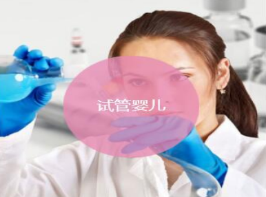 俄罗斯试管婴儿 3.png 俄罗斯试管婴儿 3.png