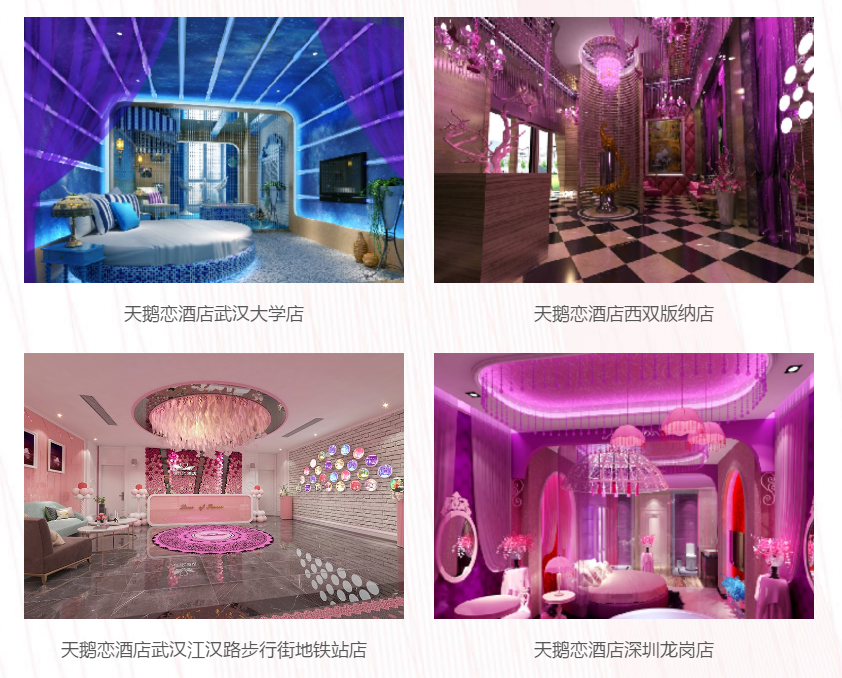 情侣酒店加盟.png 情侣酒店加盟.png