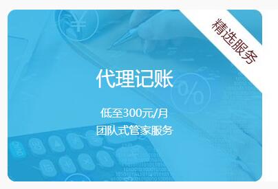 杭州代理记账3.jpg 杭州代理记账3.jpg
