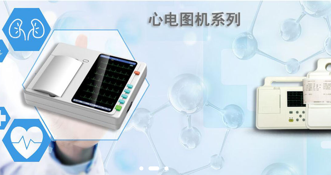 心电图机.png