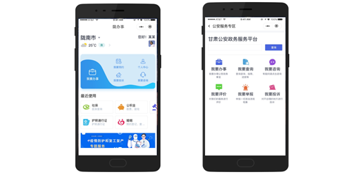互联网+政务服务.png 互联网+政务服务.png