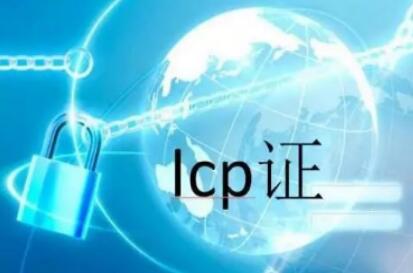 杭州ICP许可证办理 1.jpg 杭州ICP许可证办理 1.jpg