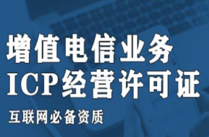 杭州ICP许可证办理 2.jpg 杭州ICP许可证办理 2.jpg