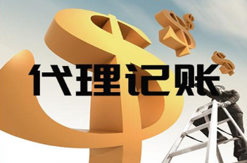 杭州代理记账 4.png 杭州代理记账 4.png