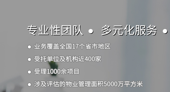 物业管理咨询.png 物业管理咨询.png