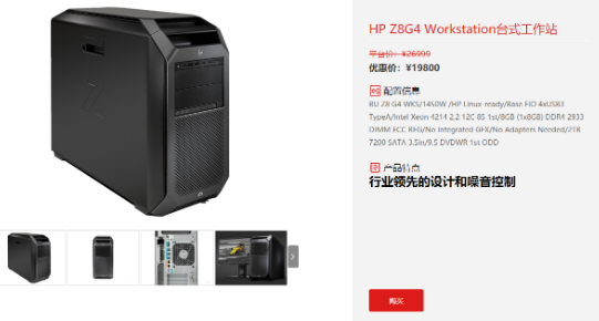 工作站报价.png