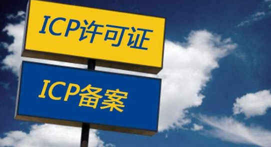 杭州ICP许可证办理.png