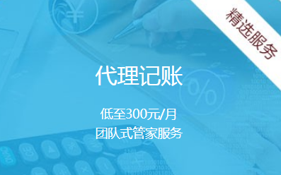 杭州代理记账.png 杭州代理记账.png