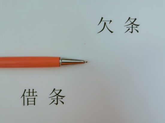 电子借条app.png 电子借条app.png