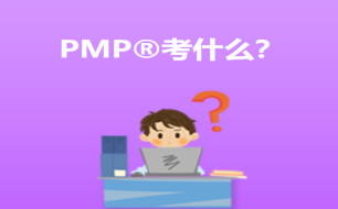 PMP培训.png