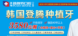 武汉牙医矫正.png 武汉牙医矫正.png