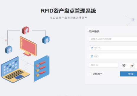 RFID资产管理系统.png