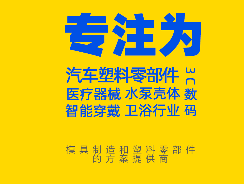 注塑模具加工.png 注塑模具加工.png