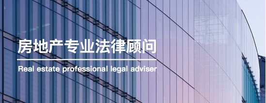 上海房产律师咨询.png