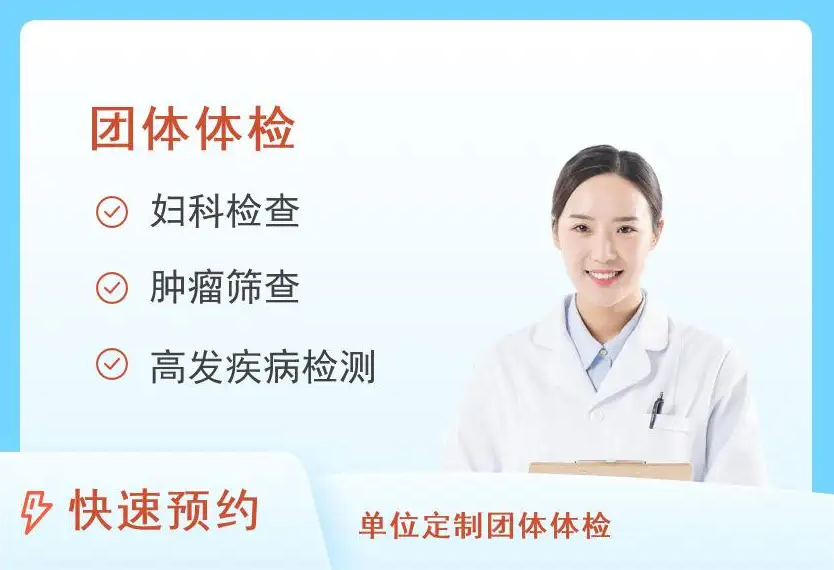 成都职业病体检医院.png