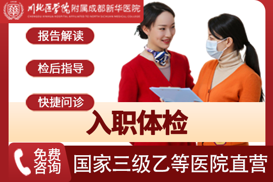 成都体检医院为你详述体检的注意事项.png