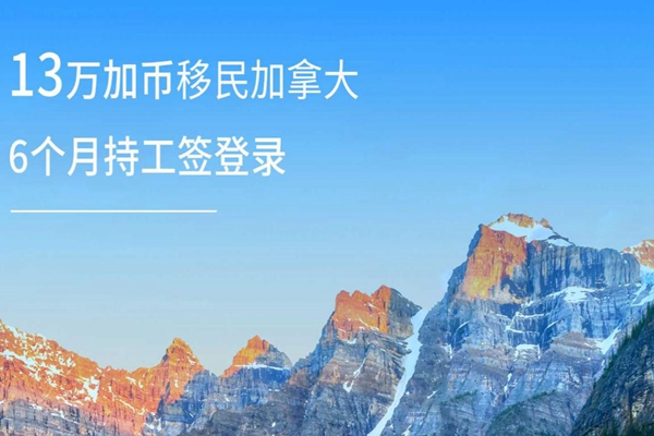 一步到位移民加拿大.jpg 一步到位移民加拿大.jpg