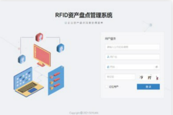 RFID档案管理1.png RFID档案管理1.png