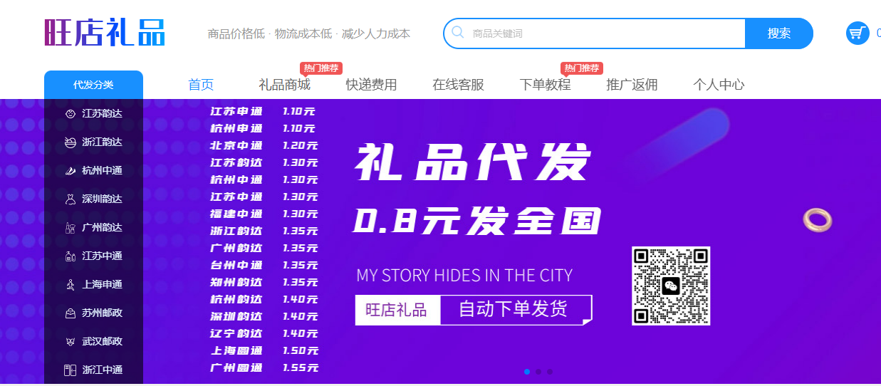 礼品代发.png