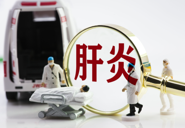 肝炎.png