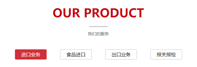上海化妆品进口清关公司