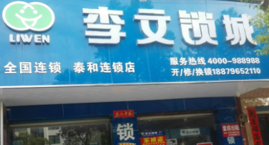 长沙换密码锁的售后.png 长沙换密码锁的售后.png