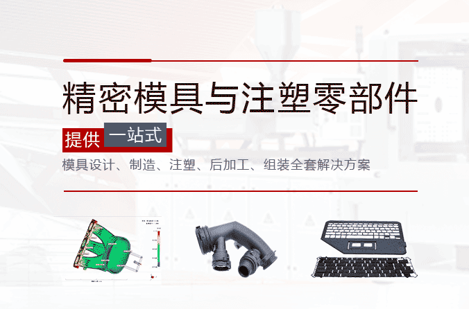 深圳模具加工注塑厂家 深圳模具加工注塑厂家
