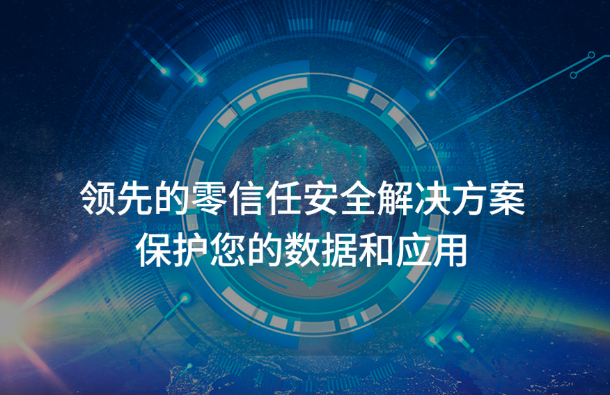 零信任安全工作空间.png 零信任安全工作空间.png