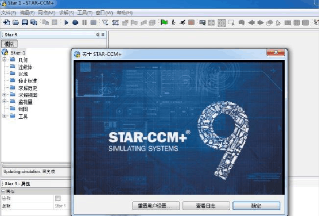 StarCCM软件.png